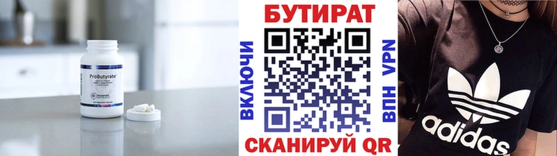 Бутират GHB  Гремячинск 